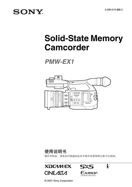 sony 索尼PMW-EX1